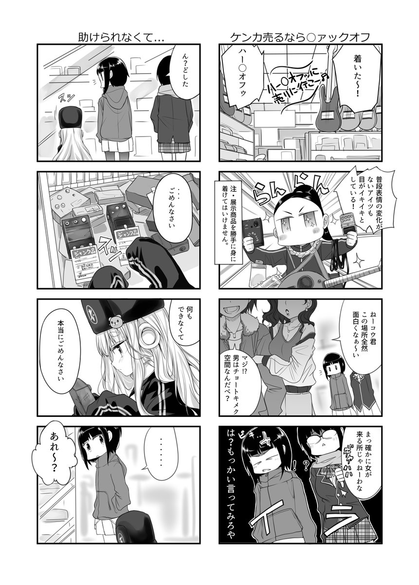 エフェクターが擬人化したお話。パート2 (4/9)

#エアコミティア 