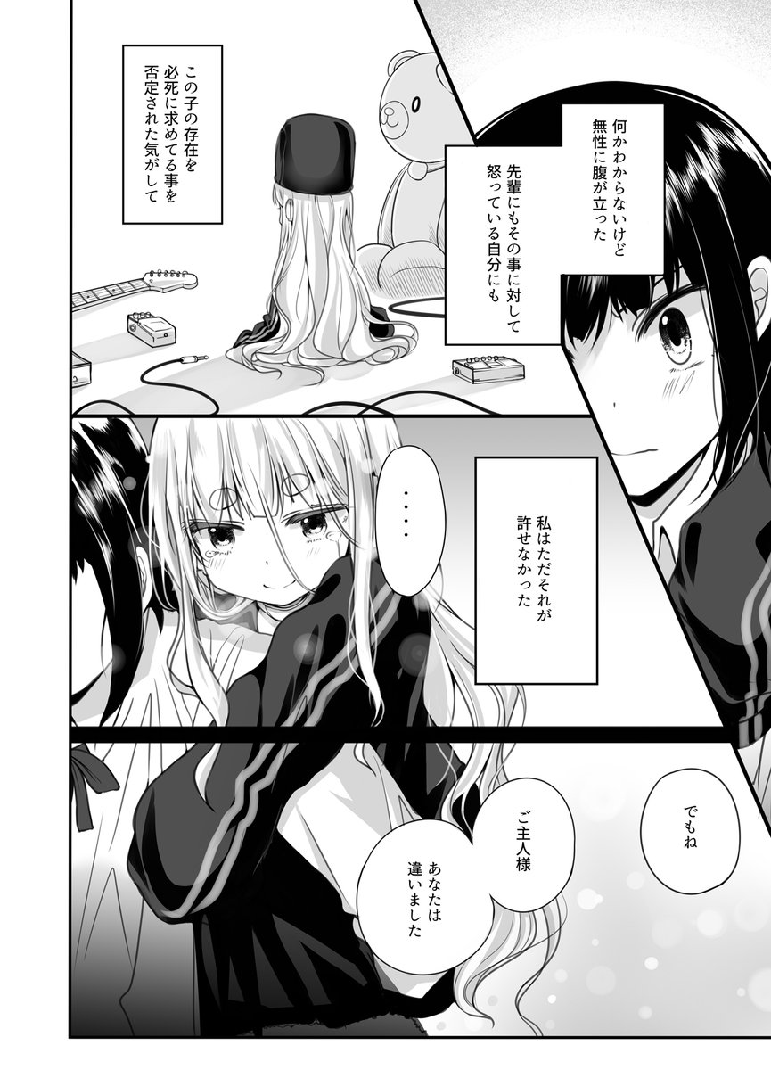 エフェクターが擬人化したお話。パート2 (7/9)

#エアコミティア 
