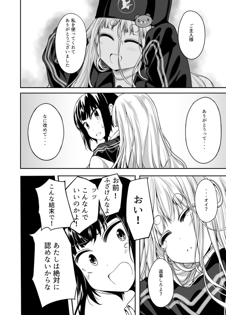 エフェクターが擬人化したお話。パート2 (7/9)

#エアコミティア 