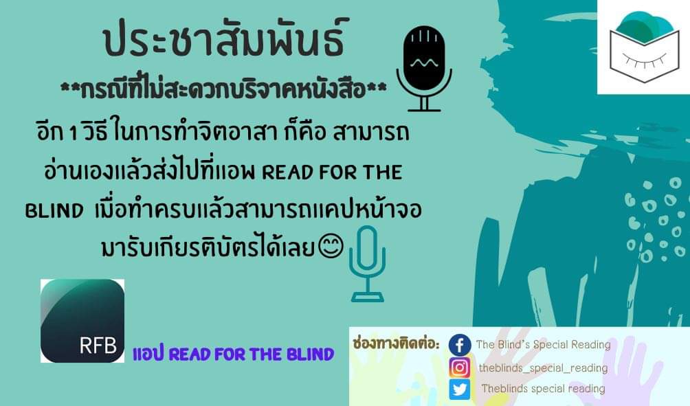 TheblindsR's tweet photo. อีกวิธีหนึ่งสำหรับคนที่ไม่สะดวกส่งหนังสือค่า https://t.co/CJFFewktSN