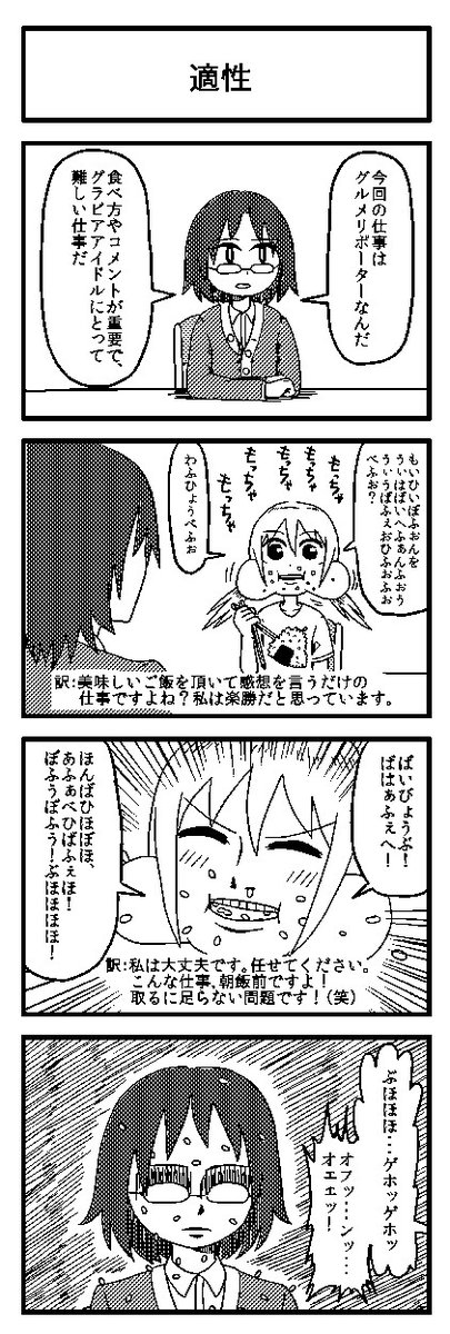 食レポが下手すぎるアイドルの漫画(2/5) #エアコミティア 