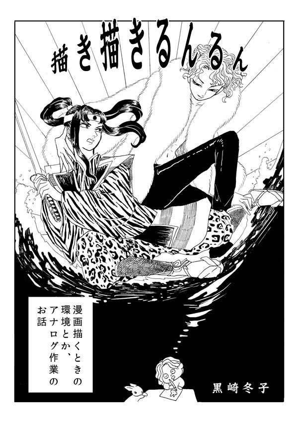 描き描きるんるん
漫画書いてるときのアナログ作業やネーム、原稿など作業環境の話?
ハウトゥーではありません?

#エアコミティア 

https://t.co/ZR8gDMORQz 