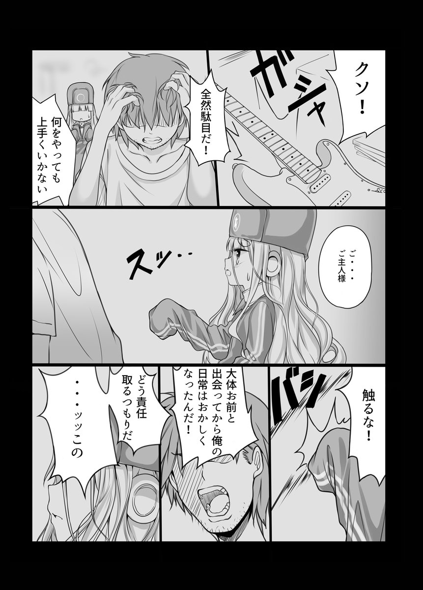 エフェクターが擬人化したお話。パート2 (6/9)

#エアコミティア 