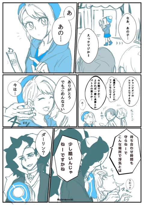 ネズユウ雑漫画

二人の休日 