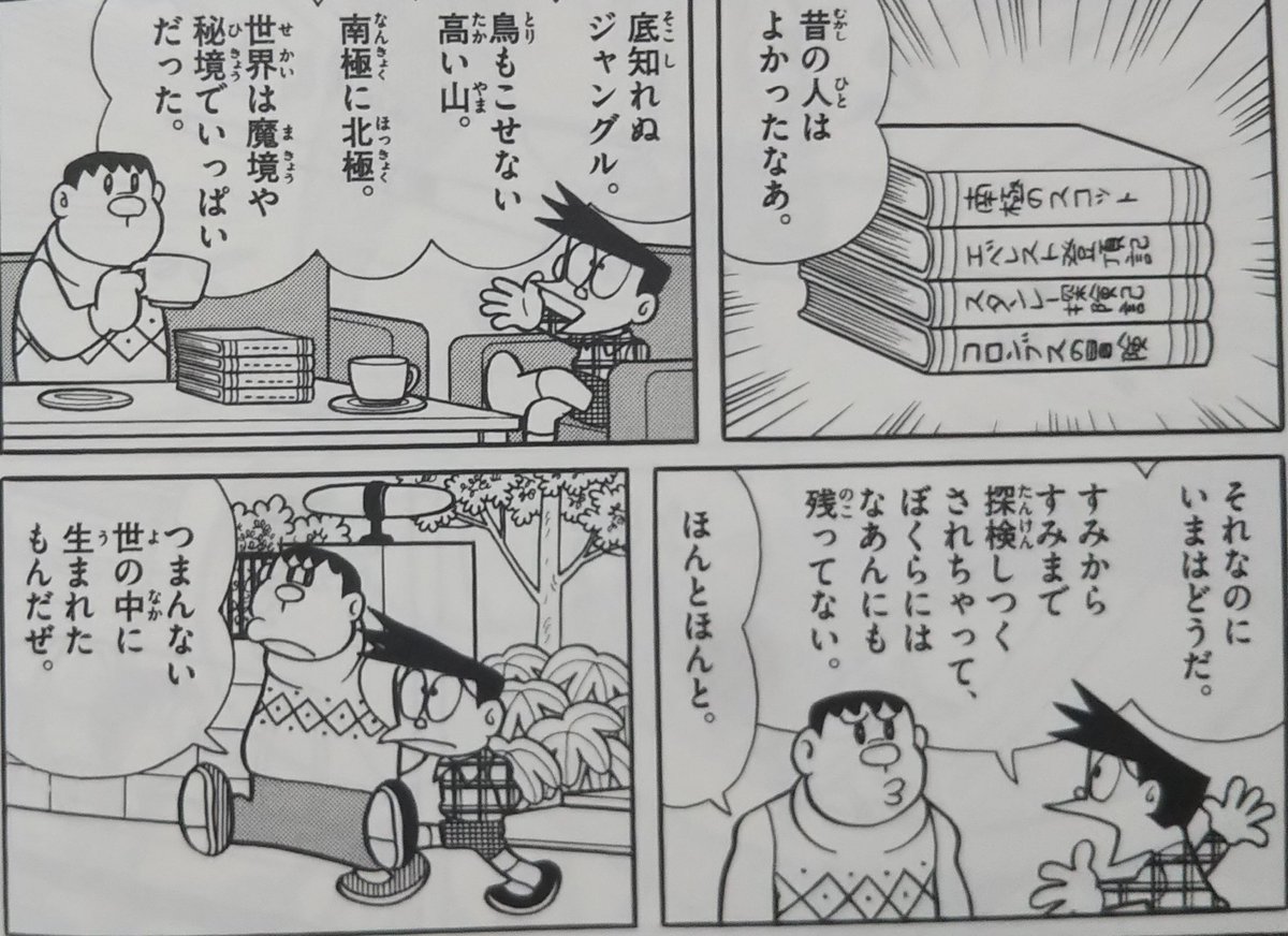 ほねかわ Twitterren 大魔境 ドラえもんクイズ の元ネタ回 冒険してみたいと愚痴るスネ夫とジャイアン この後で出かける冒険でどこに行ったでしょうか