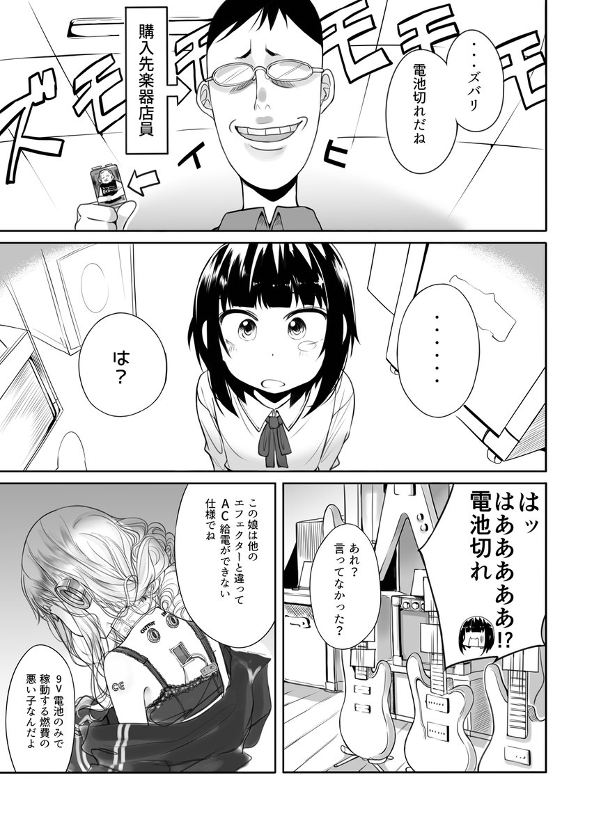 エフェクターが擬人化したお話。パート2 (8/9)

#エアコミティア 