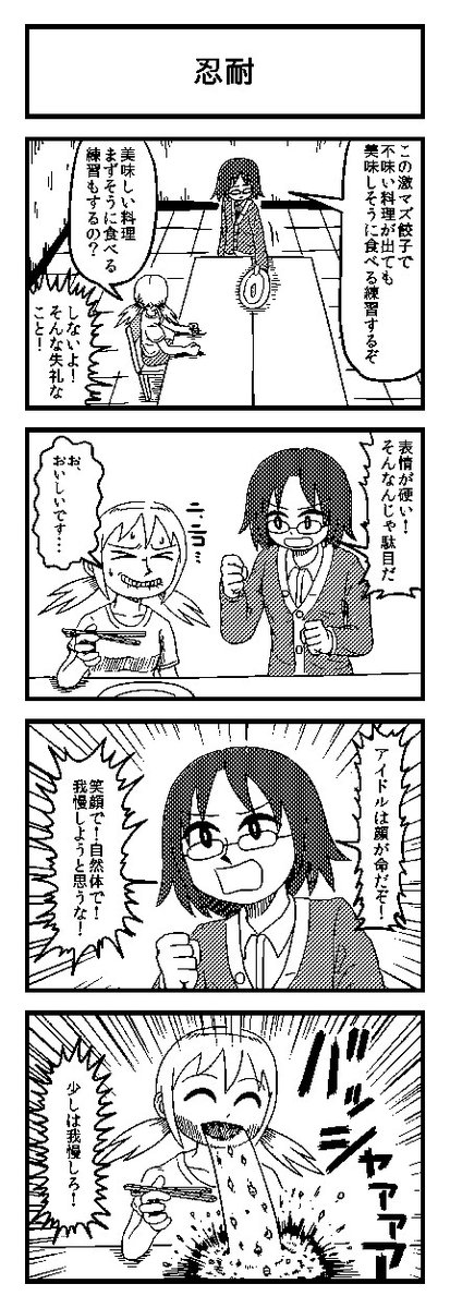 食レポが下手すぎるアイドルの漫画(3/5) #エアコミティア 