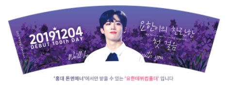 _Fanunion_YH's tweet photo. 안녕하세요! 김요한 팬연합입니다. 
오랜만에 인사드리네요!

데뷔 100일 기념 컵홀더 이벤트 때 행사 진행 하고 남은 컵홀더가 있어서 혹시 가지고 싶으신 분들이 있다면 배송비만 받고 보내드리겠습니다!

DM이 아닌 아래 오픈채팅방으로 문의 주시면 감사하겠습니다!

https://t.co/VbxLuL4LFa https://t.co/idjTutezpF