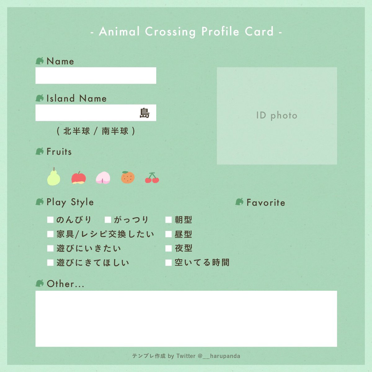 Haru Panda Cafe 在 Twitter 上 自己紹介カード自作しました ᴗ よかったら使ってください Favoriteは推し住人や 島のお気に入りスポット等 ご自由にご記入ください 使用報告のリプ不要 二次配布 自作発言ng あつまれどうぶつの森 あつ森
