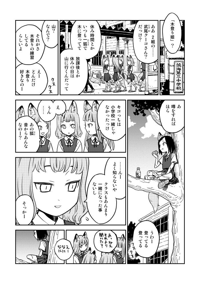 木登り姫 1/2
(コミティア126『無軌道フォークロア再』より)
#エアコミティア 