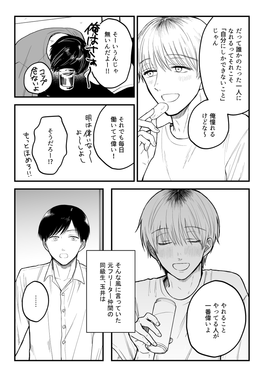 【#創作BL】
自分にしかできないことがしたい(1/2) 