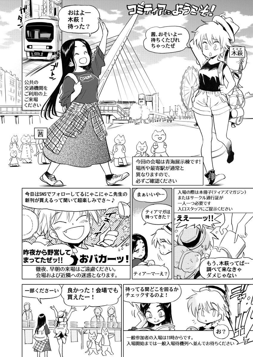 昨年の5月の青海展示棟で開催されたコミティアでティアズマガジンに描かせてもらった案内マンガ。
左綴じなので左上のコマから読んでね。
#エアコミティア