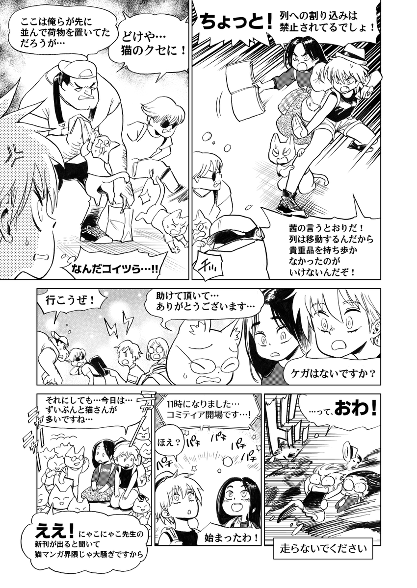 昨年の5月の青海展示棟で開催されたコミティアでティアズマガジンに描かせてもらった案内マンガ。
左綴じなので左上のコマから読んでね。
#エアコミティア