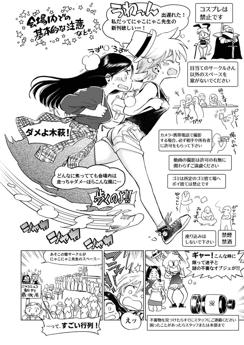 昨年の5月の青海展示棟で開催されたコミティアでティアズマガジンに描かせてもらった案内マンガ。
左綴じなので左上のコマから読んでね。
#エアコミティア