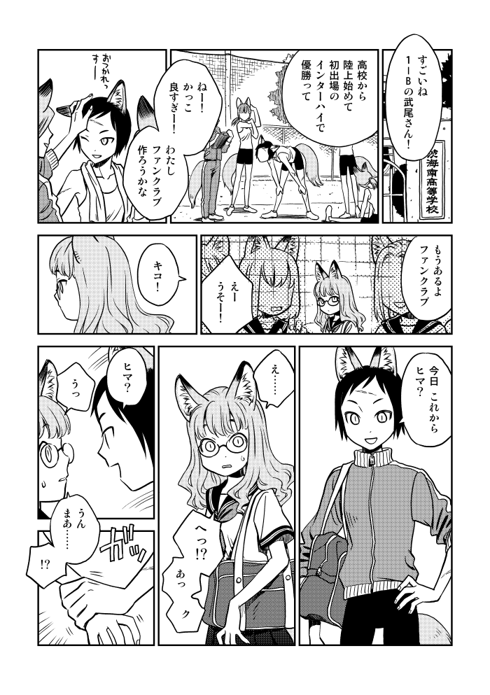 木登り姫 2/2 