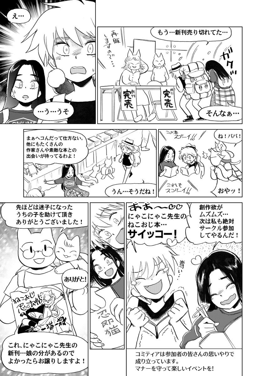 昨年の5月の青海展示棟で開催されたコミティアでティアズマガジンに描かせてもらった案内マンガ。
左綴じなので左上のコマから読んでね。
#エアコミティア
