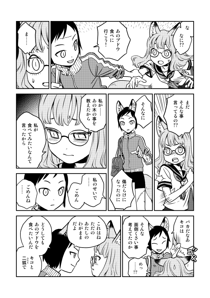 木登り姫 2/2 