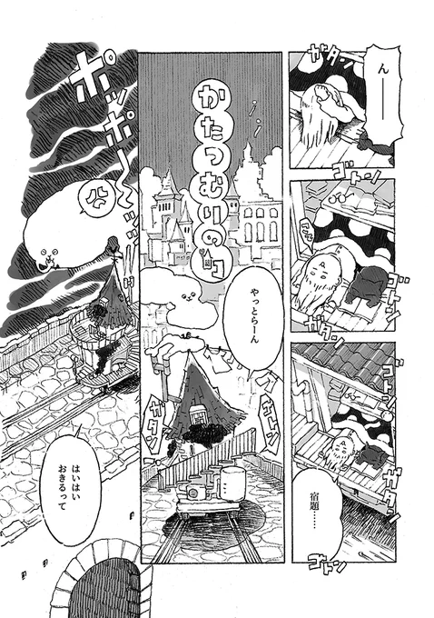 創作漫画「かたつむりの町」1/5
うごく家にのって気ままに暮らす女の子の話。
#エアコミティア 