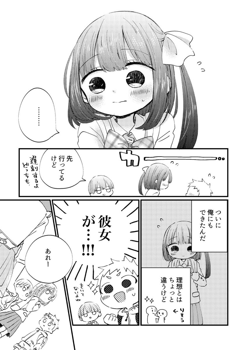 好きになった女の子が魔法使いだった3
2/8 