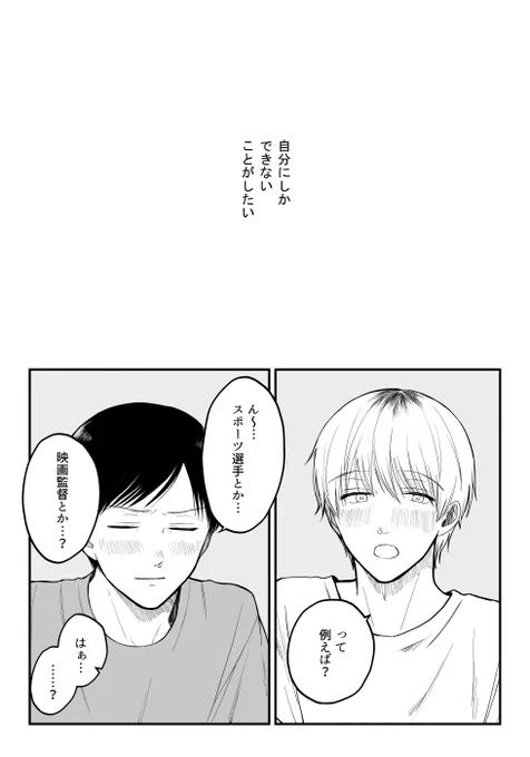 【#創作BL】
自分にしかできないことがしたい(1/2) 