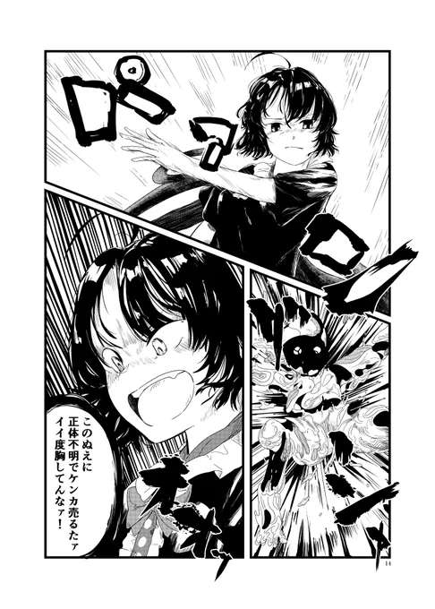 #エア例大祭 
【同人再録】ぬえと正邪のストレスコントロール 後編 