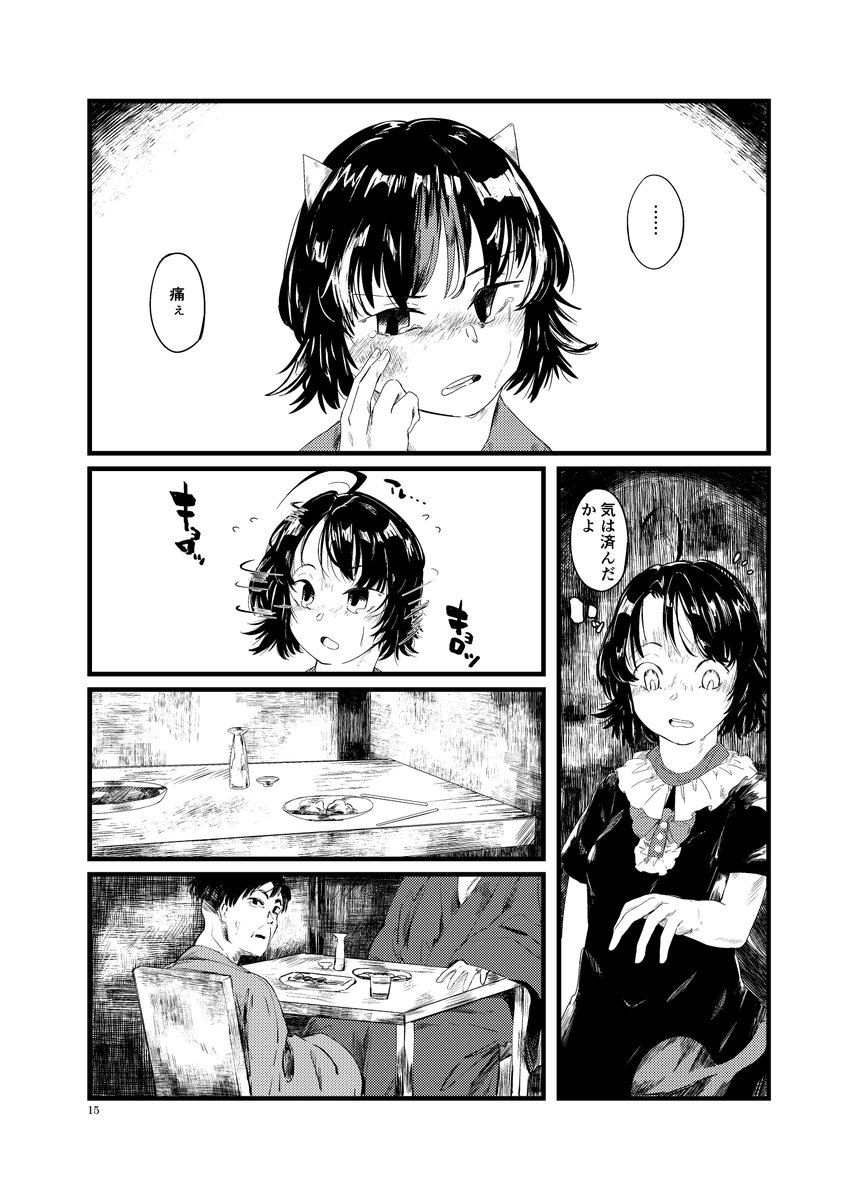 #エア例大祭 
【同人再録】ぬえと正邪のストレスコントロール 後編 