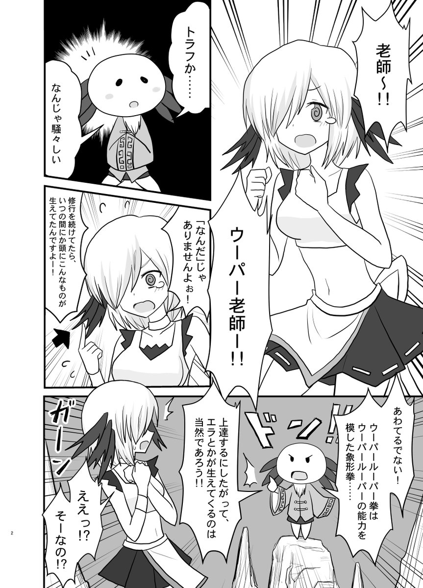 オリジナル漫画「ウーパールーパー拳!!」(1/4)
#エアコミティア 