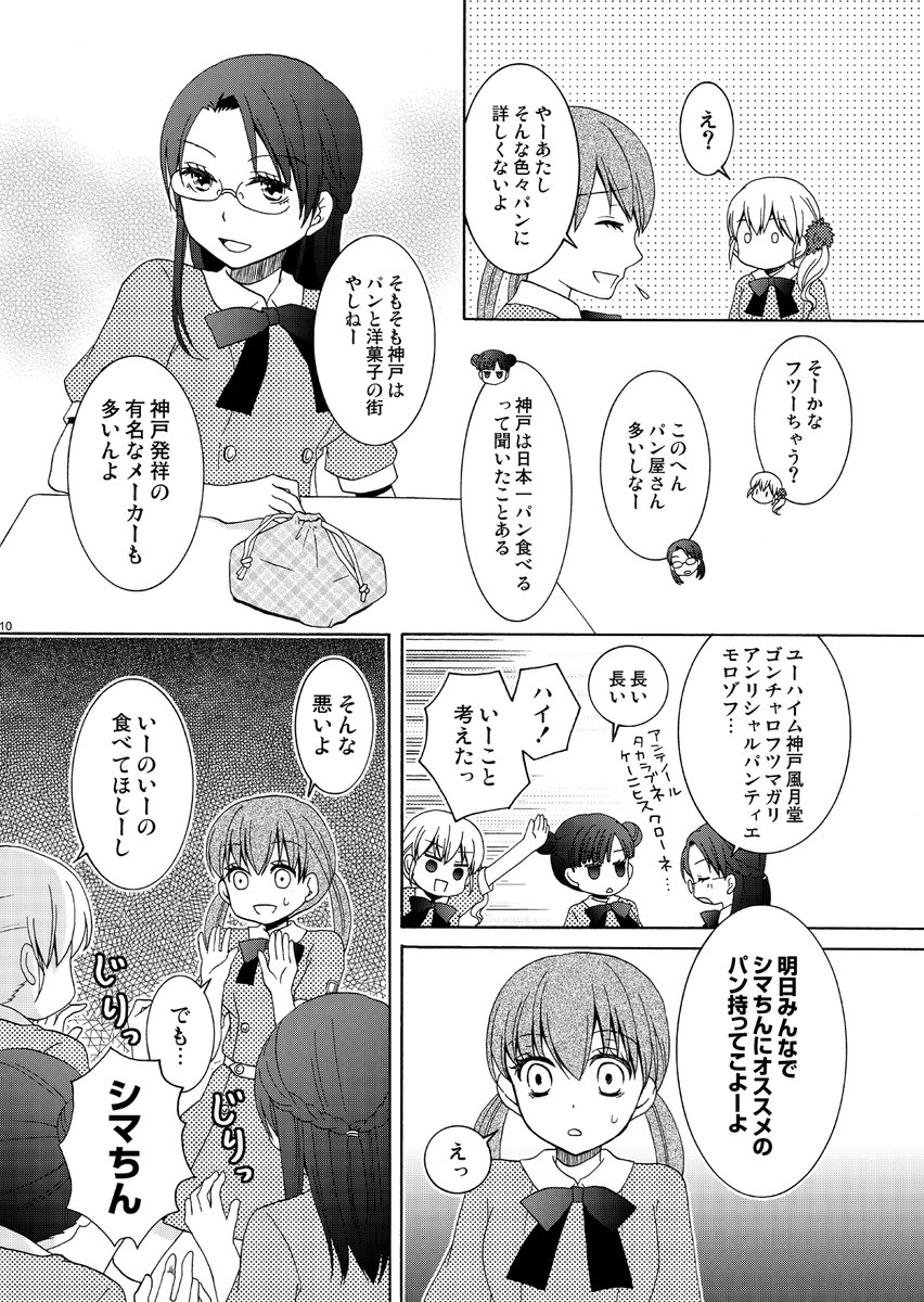 神戸のJK、パンを食べる。(2/4)

#エアコミティア 