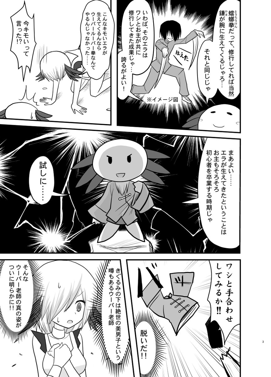 オリジナル漫画「ウーパールーパー拳!!」(1/4)
#エアコミティア 