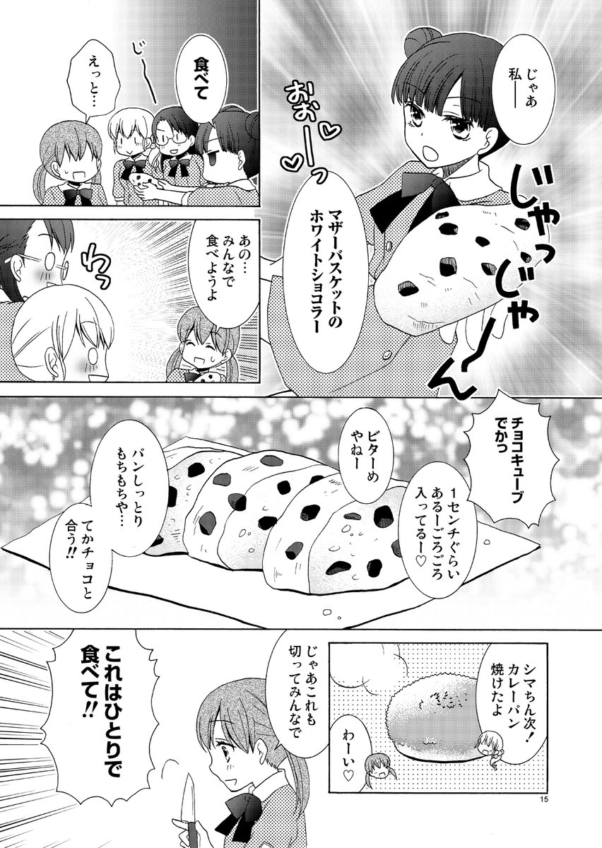 神戸のJK、パンを食べる。(3/4)

#エアコミティア 