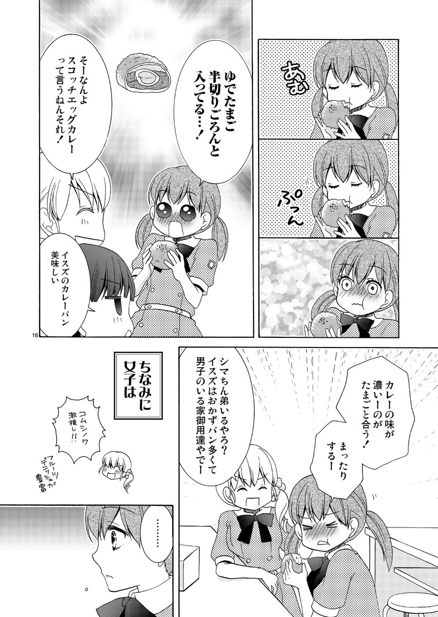 神戸のJK、パンを食べる。(3/4)

#エアコミティア 