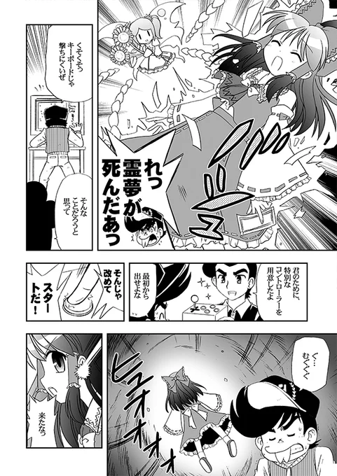 💥東方ゲーマーあらし👾(3/6)

いよいよ #東方地霊殿 スタート!!突然の霊夢の死。 

#エア例大祭  #がんばろう同人 