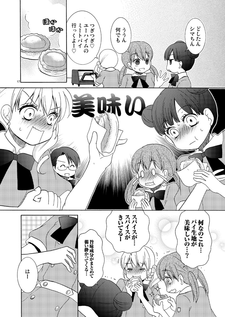 神戸のJK、パンを食べる。(4/4)

#エアコミティア 