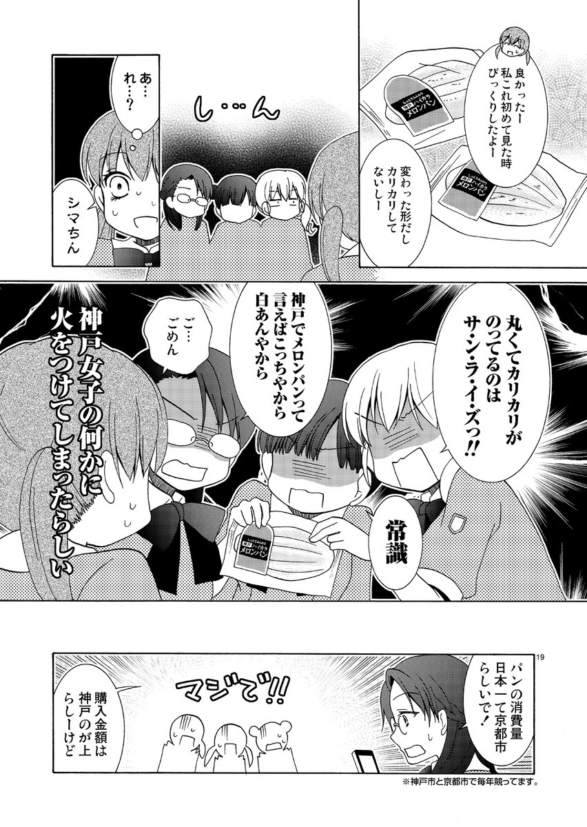 神戸のJK、パンを食べる。(4/4)

#エアコミティア 