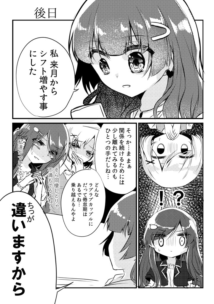 百合っぷるまんが2/2 