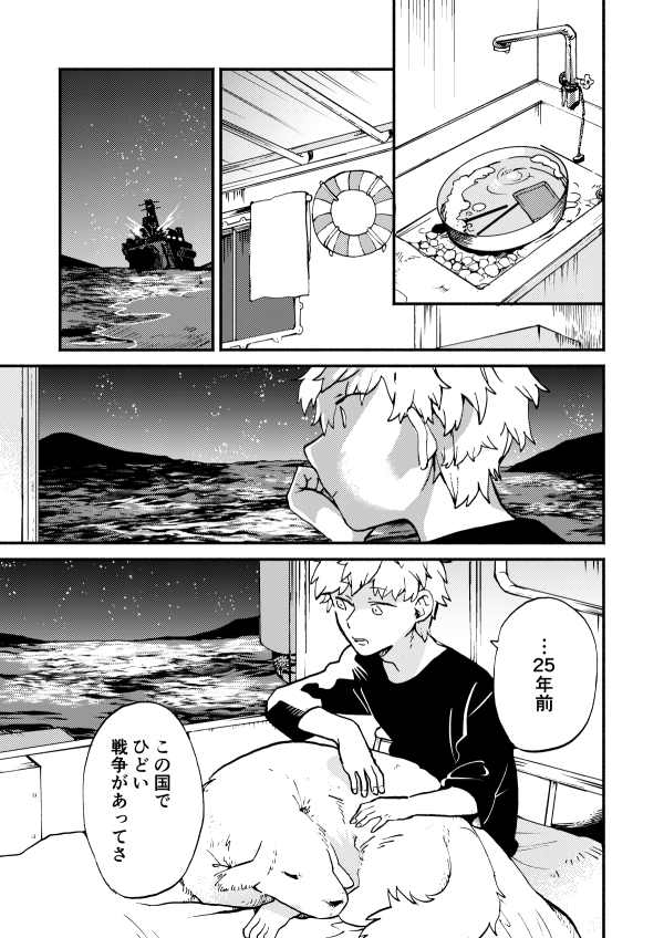 『前略、雲の上より 』3/4
#エアコミティア 
#エアコミティア_青年 