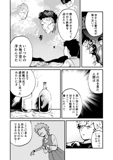 『前略、雲の上より 』4/4
#エアコミティア 
#エアコミティア_青年 