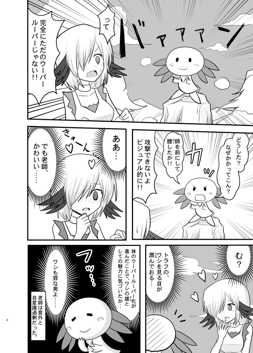 オリジナル漫画「ウーパールーパー拳!!」(1/4)
#エアコミティア 