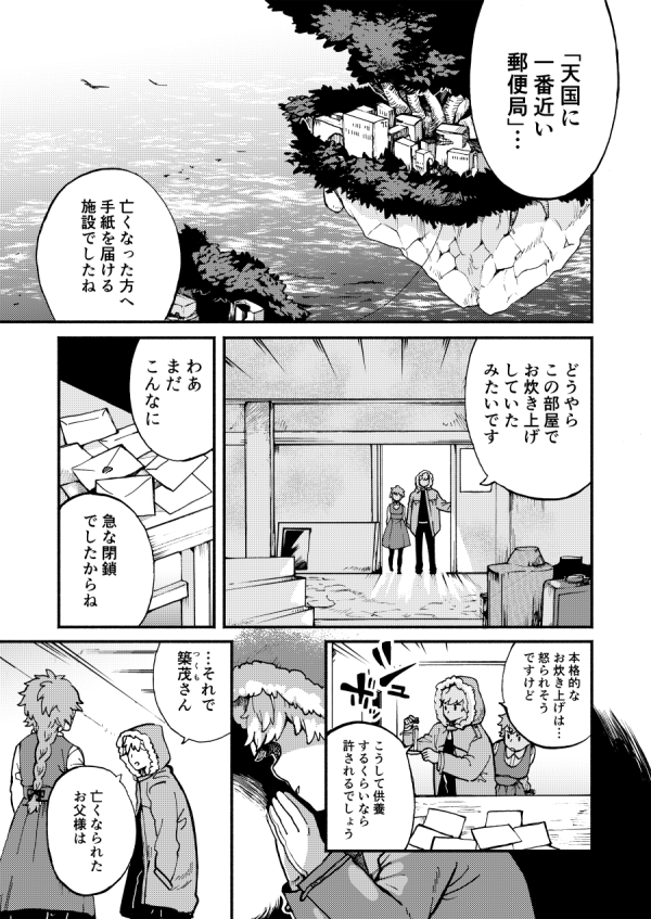 天国にいちばん近い郵便局まで、父の遺品を探しに行く話
『前略、雲の上より 』1/4
#エアコミティア 
#エアコミティア_青年 