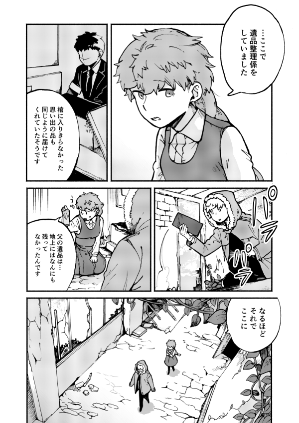 『前略、雲の上より 』2/4
#エアコミティア 
#エアコミティア_青年 