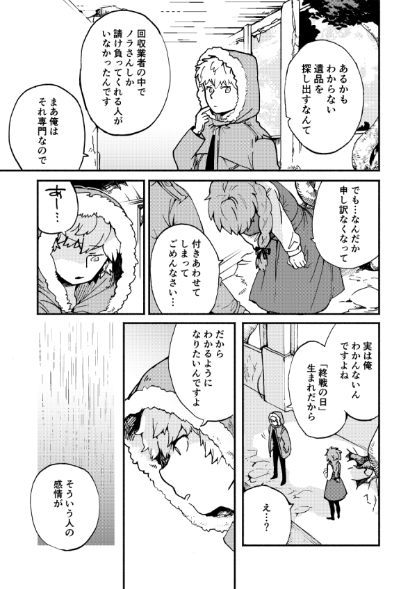 『前略、雲の上より 』2/4
#エアコミティア 
#エアコミティア_青年 