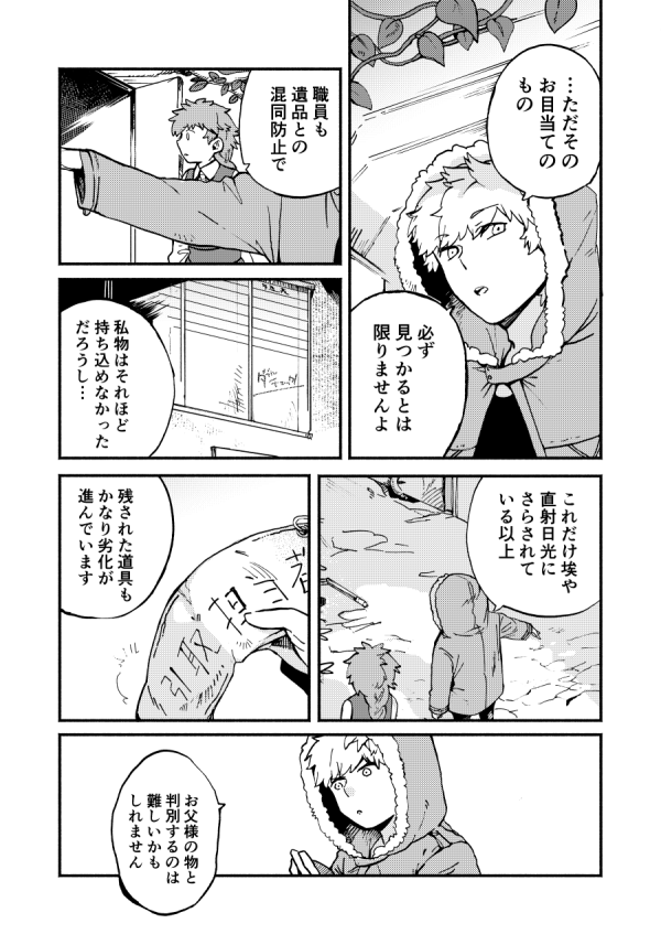 『前略、雲の上より 』2/4
#エアコミティア 
#エアコミティア_青年 