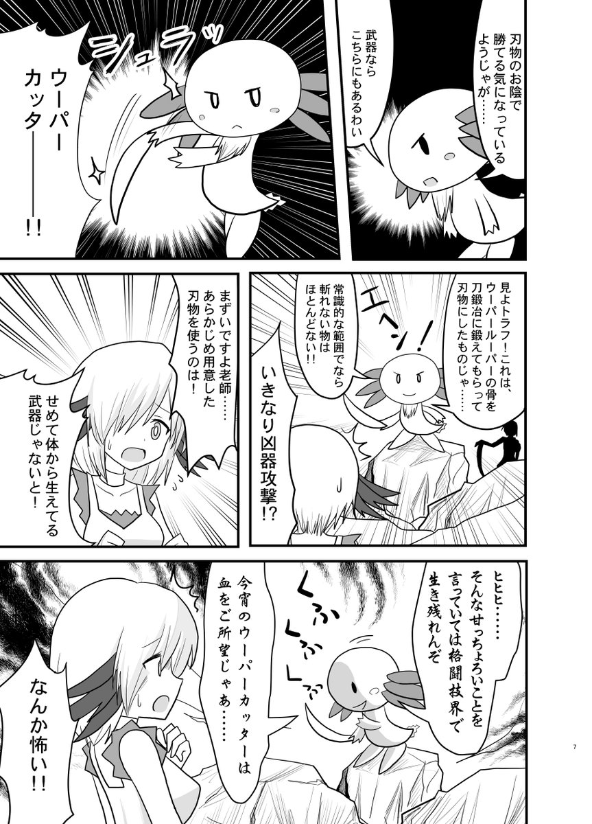 「ウーパールーパー拳!!」(2/4) 