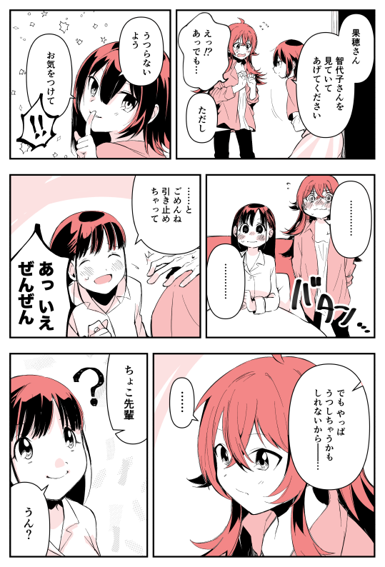 【6ページ漫画】(1/2)

「"そばにいたい"って、本当は私の言葉だから」

※年齢操作
※X年後かほちょこ/付き合ってる/智代子ひとり暮らし

#毎日かほちょこ 