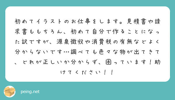 サタケシュンスケ イラストレーター 請求書に源泉徴収税額を記載してほしいと言われた場合の例 T Co Kej44mk3bh Twitter