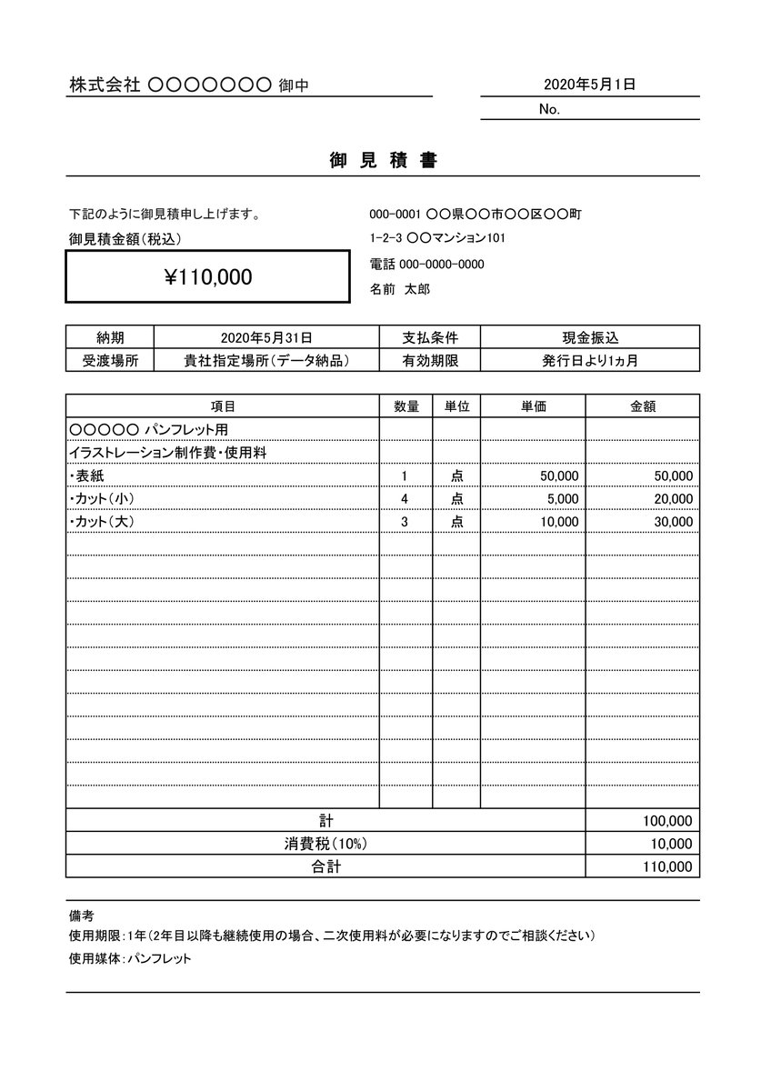 サタケシュンスケ Shunsuke Satake 見積書の例 T Co Boqnirtchk Twitter