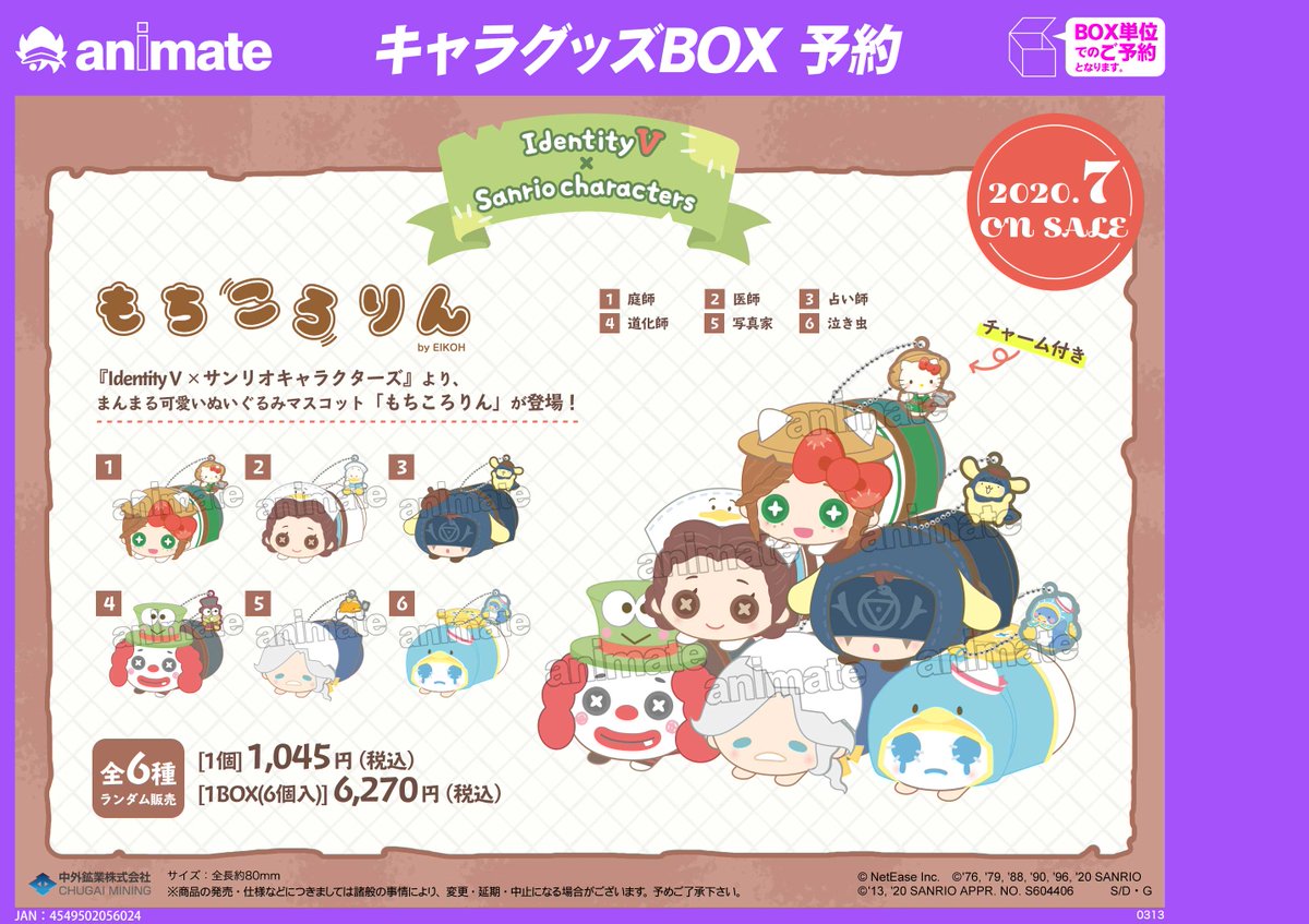 IdentityⅤ×Sanrio characters もちころりん ぬい付き 第五人格