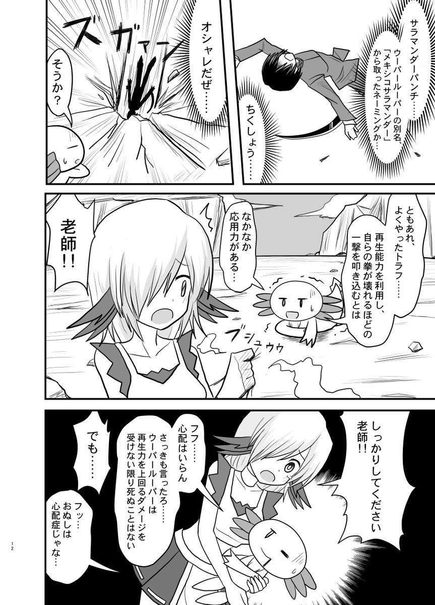 「ウーパールーパー拳!!」(3/4) 