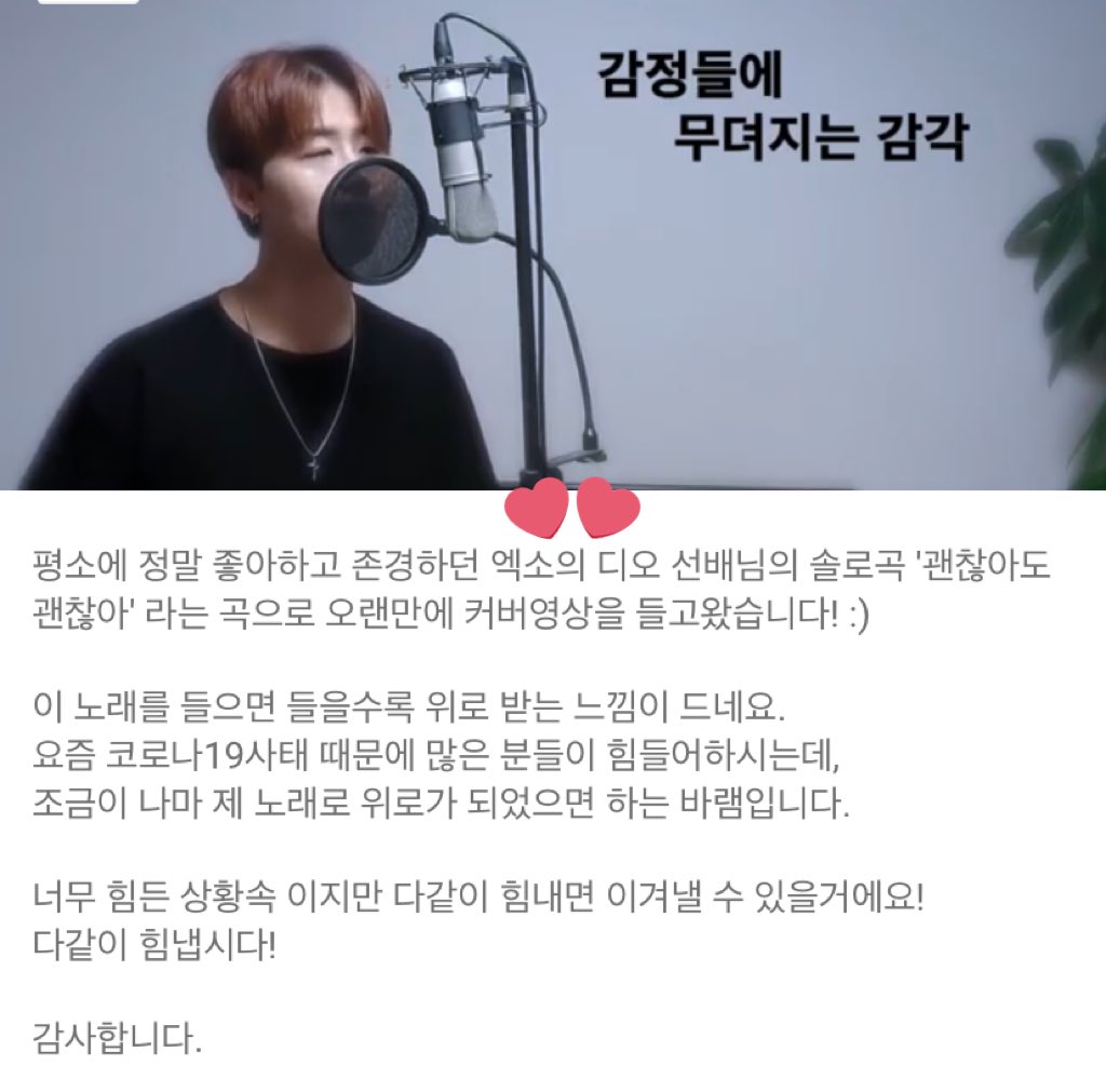 Diskey (Trusty) sang a cover of 괜찮아도 괜찮아 (That’s Okay)“Sr EXO D.O. whom I really like and admire/respect ...”“The more I listen to this song, the more I feel comforted.”  #도경수  #엑소디오  #DohKyungsoo  #괜찮아도_괜찮아  #ThatsOkay