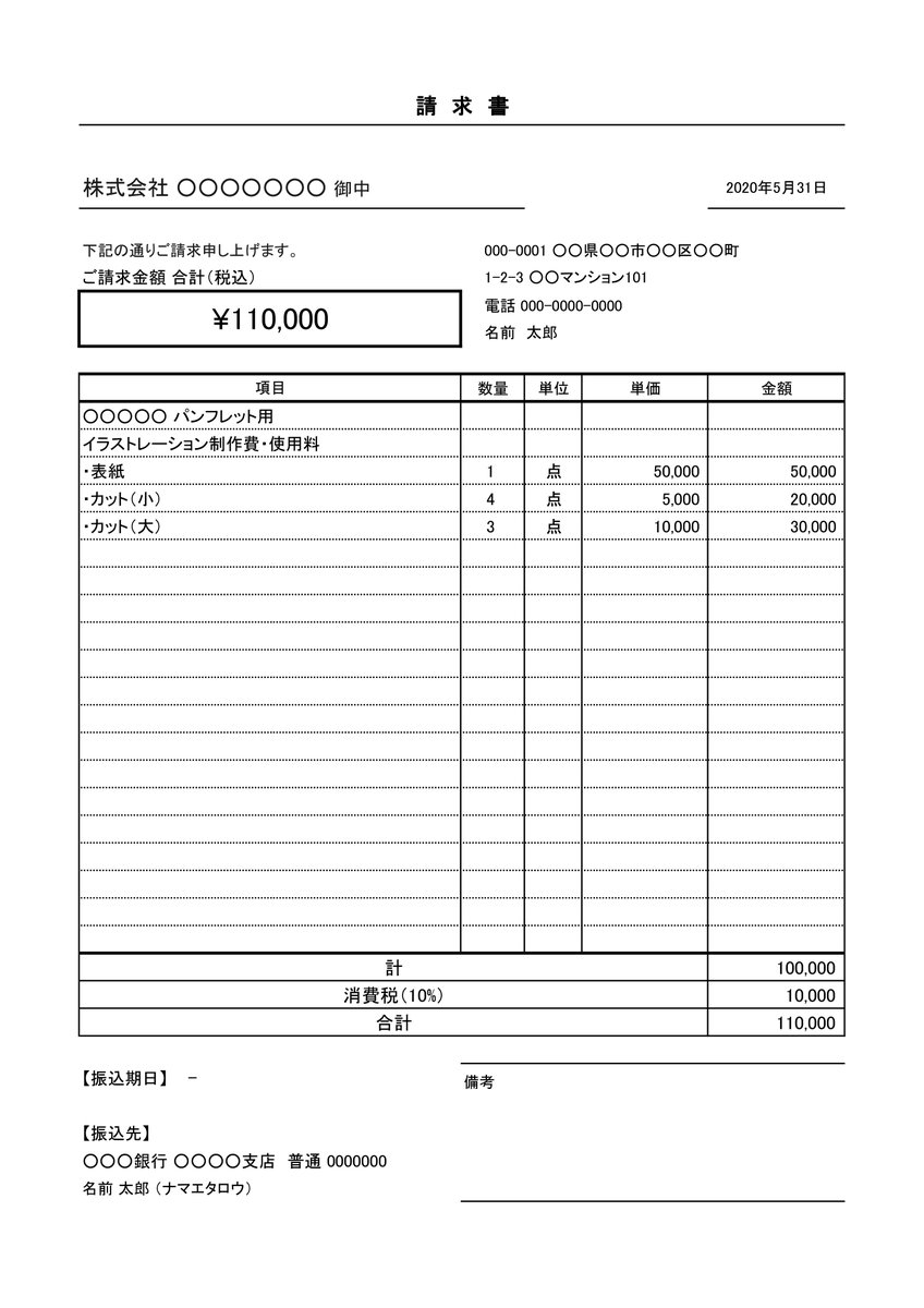 サタケシュンスケ 請求書に源泉徴収税額を記載してほしいと言われた場合の例